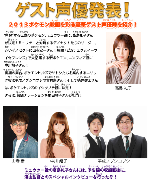 今年のポケモン映画のゲスト声優決定！イーブイ☆フレンズナレーターを担当する前田敦子さんのコメントも！