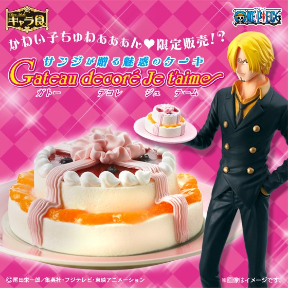 かわい子ちゅわああんに贈る、サンジ人形付きONE PIECEケーキ
