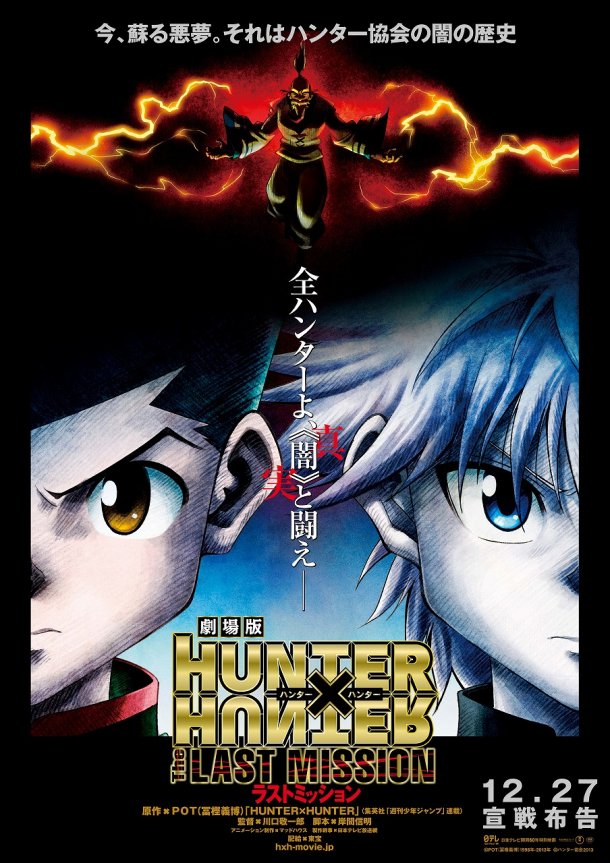 劇場版「HUNTER×HUNTER」第2弾は12月に公開決定!!!