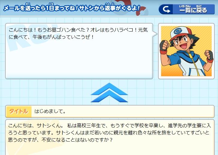 サトシに送ったメールの返信がすごいことになってる!!!