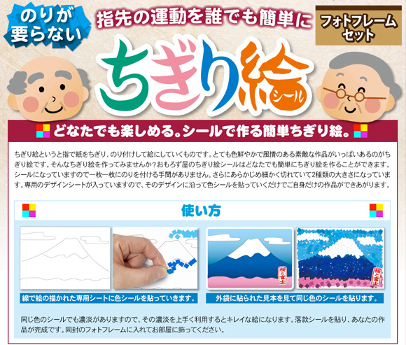 指の運動・脳トレに！ボケ防止にも！誰でも簡単！ちぎり絵シール！