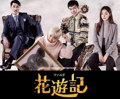 新入荷高品質韓国ドラマ「花遊記<ファユギ>」全26話・DVDを日本語字幕送料無料！