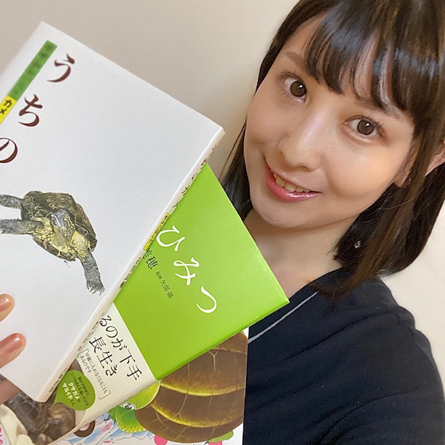 【読書週間 2020】 亀を飼いたい方におすすめの書籍！【亀との暮らしがわかる】