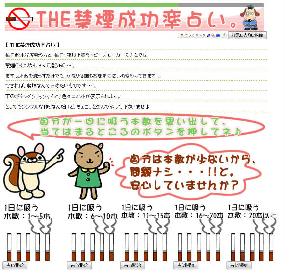 『禁煙成功率占い』