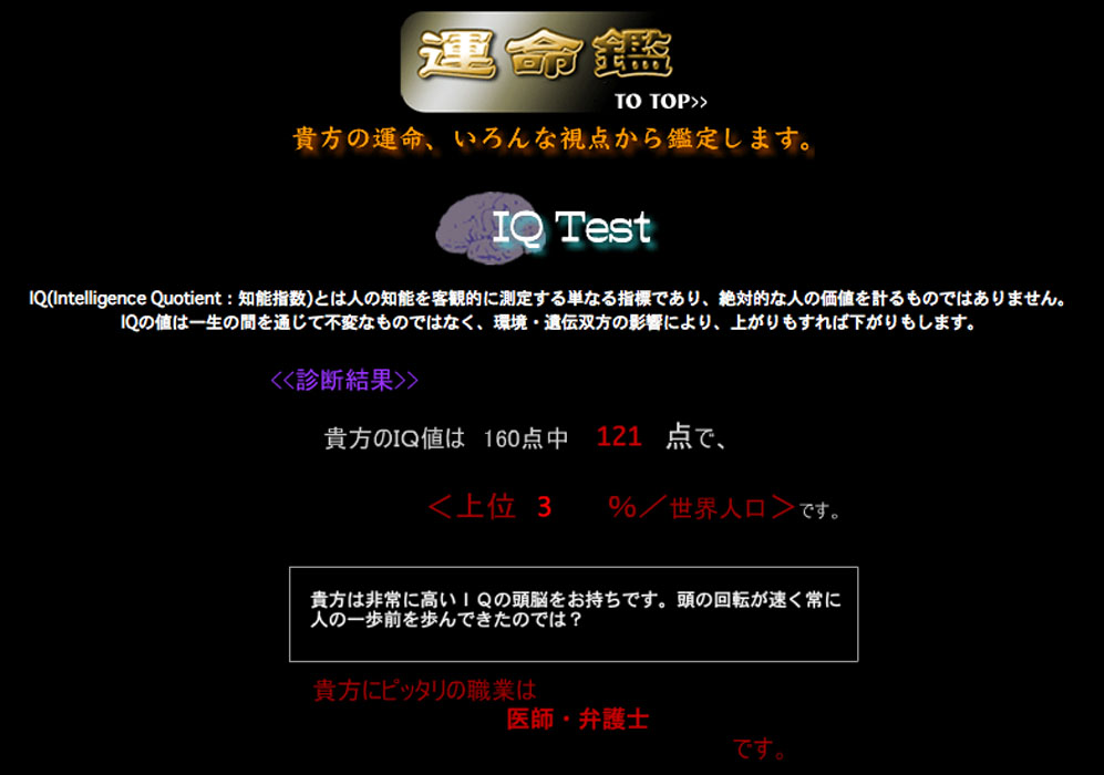 運命鑑 destiny judgment　占いやIQなどを測れるサイト