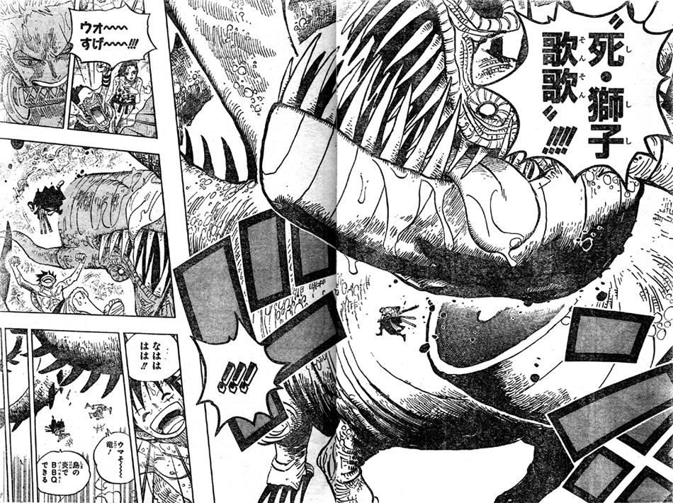 ゾロ竜を斬る!死・獅子歌歌