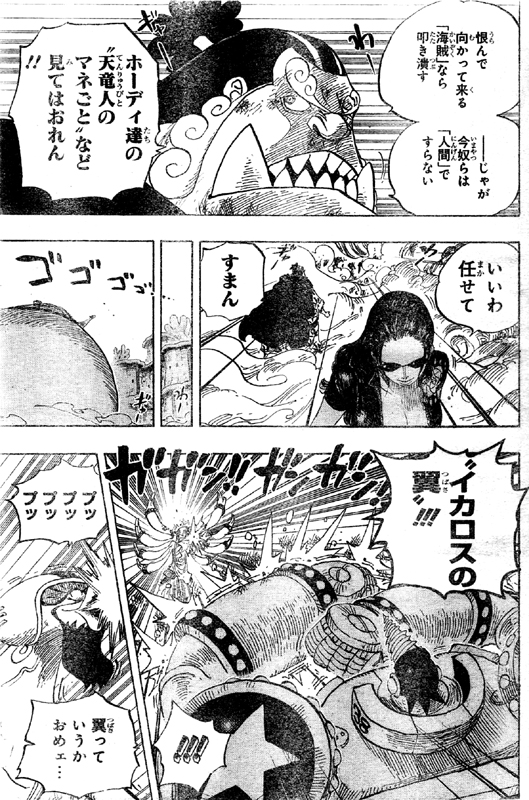 人間の奴隷の解放をロビンに頼むジンベエ