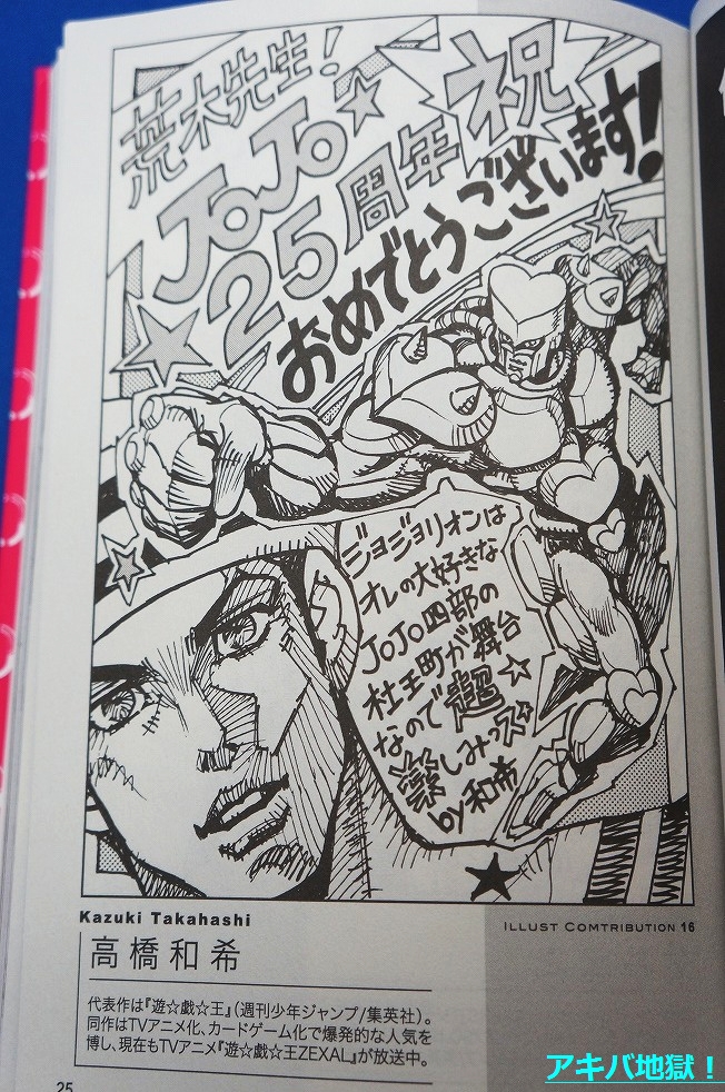 ジョジョ 25周年記念bookの寄稿陣が超豪華すぎる 素晴らしき日本の文化 漫画道場 アニメ 漫画 まにあ道 趣味と遊びを極めるサイト