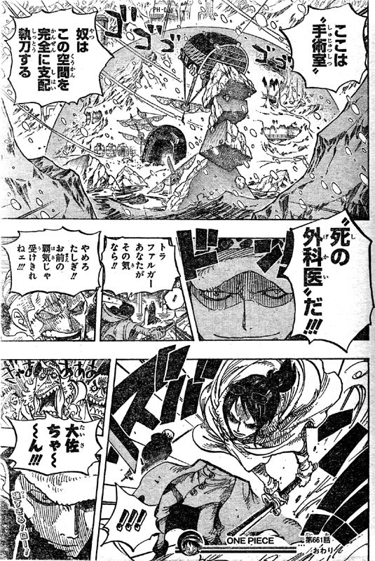 第661話 追剥の出る湖 トラファルガー ローはオペオペの実 ナミがサンジに ボスは茶ひげ様 One Piece ワンピース 道場 アニメ 漫画 まにあ道 趣味と遊びを極めるサイト