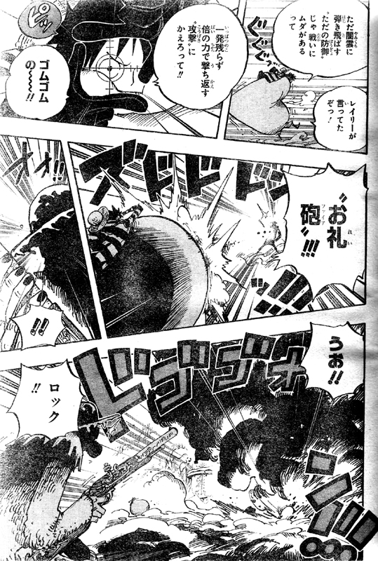 ゴムゴムの風船 お礼砲で攻撃