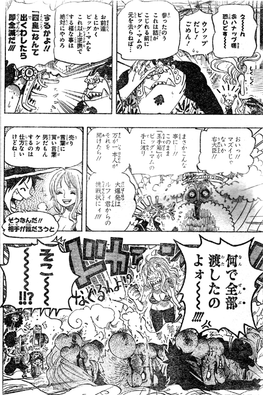 第652話 前途多難の予感 玉手箱に爆弾 ペコムズは亀の能力者 G 5たしぎ大佐 スモーカー One Piece ワンピース 道場 アニメ 漫画 まにあ道 趣味と遊びを極めるサイト