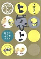 �q�Q�҂� �ɓ�����