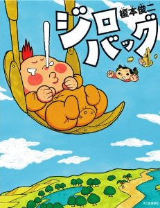 �W���o�b�O �|�{�r��