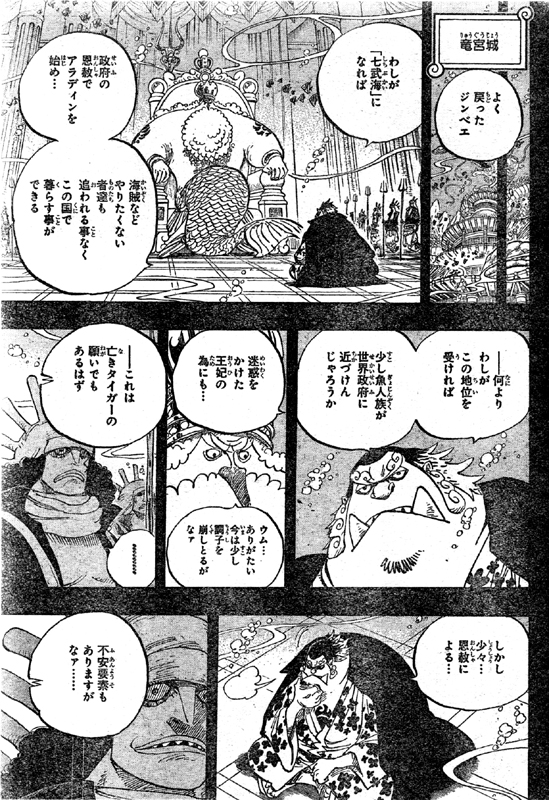 ジンベエ七武海に、若きホーディ
