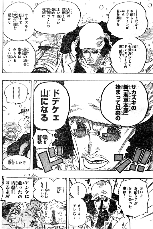 クザン:ドンキホーテ・ドフラミンゴは七武海でドレスローザ国王サカズキの新海軍本部始まって以来の山に
