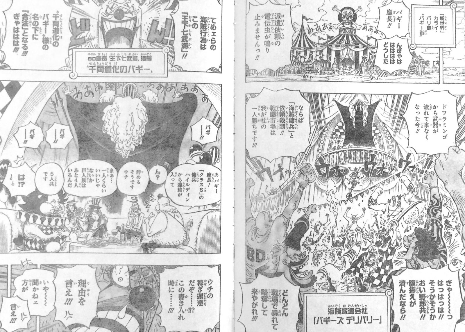 第803話 登象 カン十郎能力 革命軍バルティゴにバージェス バギー派遣会社 忍者雷ぞう One Piece ワンピース 道場 アニメ 漫画 まにあ道 趣味と遊びを極めるサイト