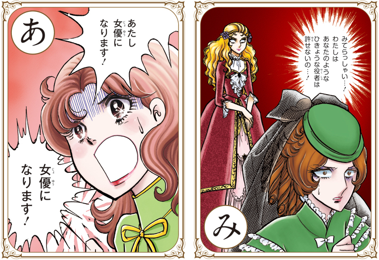 神カルタ降臨!「ガラスの仮面」名台詞カルタ!清水ミチコ、安達祐実、ケンドーコバヤシ、杏らが読み手!