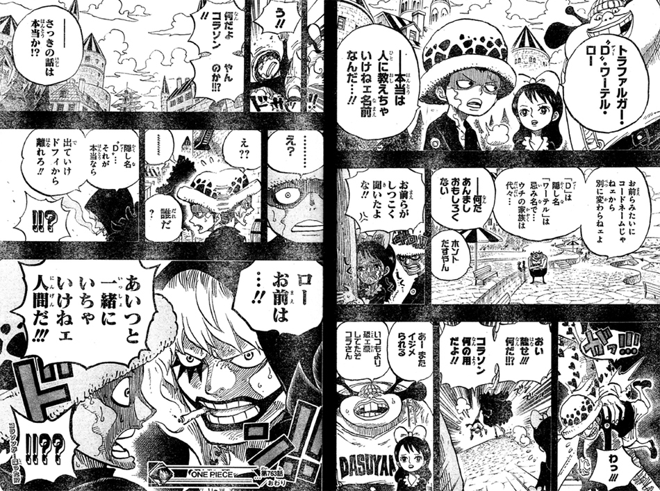 第763話 人間宣言 トラファルガー D ワーテル ロー ローもd 忌み名とは ローに喋ったコラソン One Piece ワンピース 道場 アニメ 漫画 まにあ道 趣味と遊びを極めるサイト