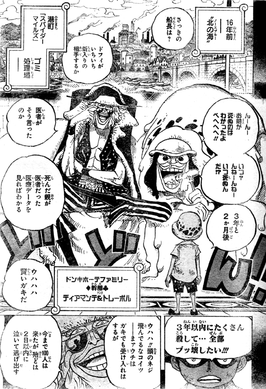 第761話 オペオペの実 マリージョアの国宝とは 人格移植 不老手術能力 ドジキャラコラソン One Piece ワンピース 道場 アニメ 漫画 まにあ道 趣味と遊びを極めるサイト