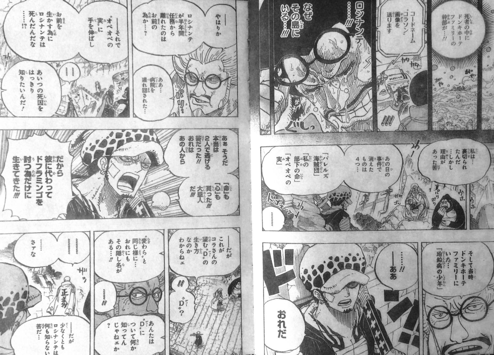 第798話 ハート コラソンについて話すセンゴクとロー 海軍大将藤虎に挑むルフィ One Piece ワンピース 道場 アニメ 漫画 まにあ道 趣味と遊びを極めるサイト