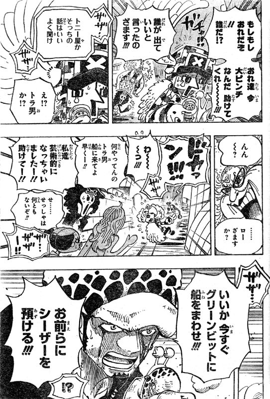 トラファルガー・ローグリーンビットにサニー号をシーザー・クラウン預ける