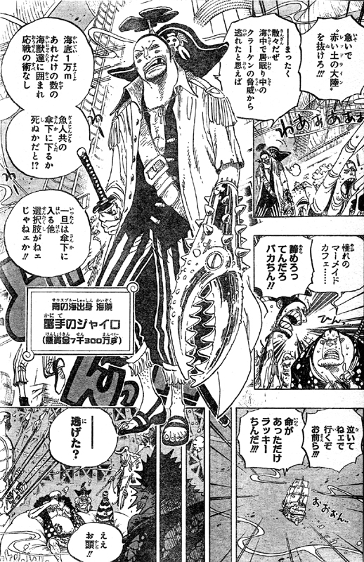 蟹手のジャイロ
