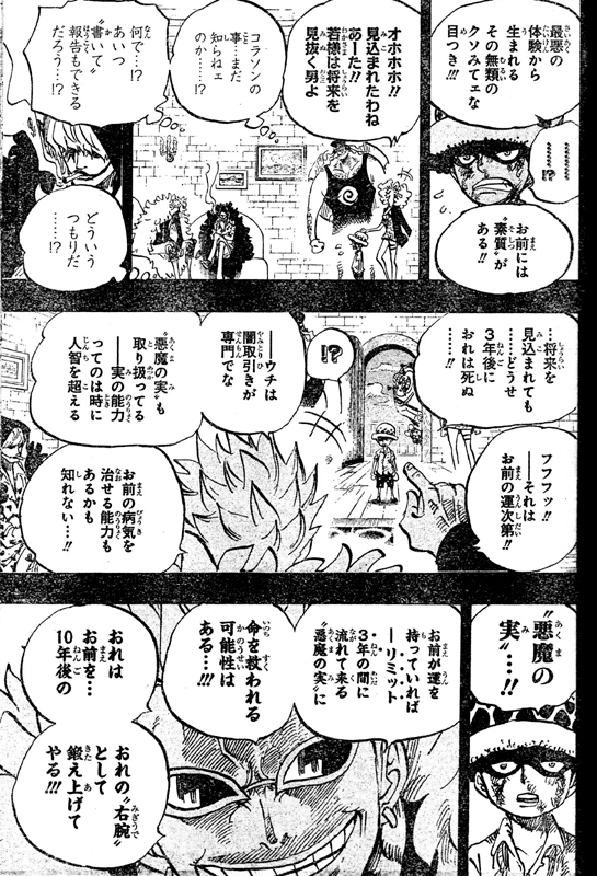 第763話 人間宣言 トラファルガー D ワーテル ロー ローもd 忌み名とは ローに喋ったコラソン One Piece ワンピース 道場 アニメ 漫画 まにあ道 趣味と遊びを極めるサイト