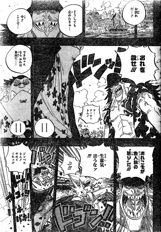 ジンベエとアーロン分裂