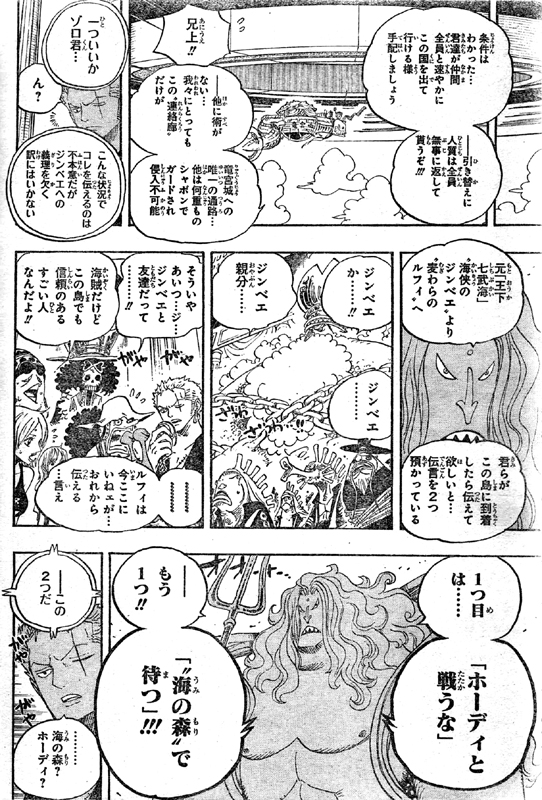 ジンベエの伝言