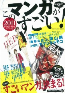 このマンガがすごい!2011