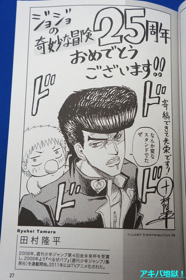 ジョジョ 25周年記念bookの寄稿陣が超豪華すぎる 素晴らしき日本の文化 漫画道場 アニメ 漫画 まにあ道 趣味と遊びを極めるサイト