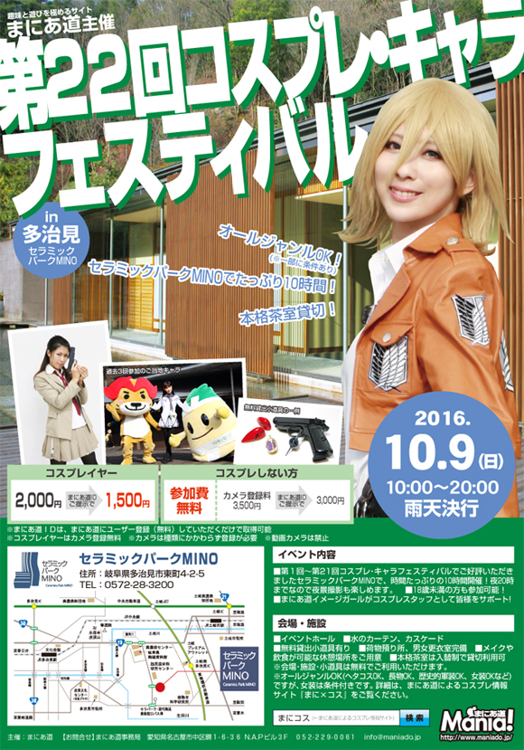 �܂ɂ�����ÃR�X�v���B�e��C�x���g��Q�Q��R�X�v���E�L�����t�F�X�e�B�o��in�������Z���~�b�N�p�[�NMINO