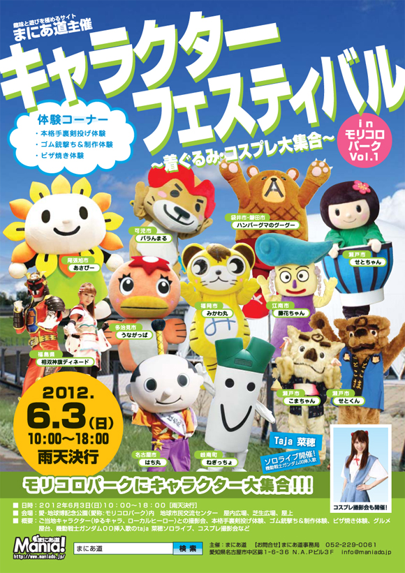 �L�����N�^�[�t�F�X�e�B�o�� in�����R���p�[�N Vol.1�`������ݥ�R�X�v����W���`2012�N6��3��(��)