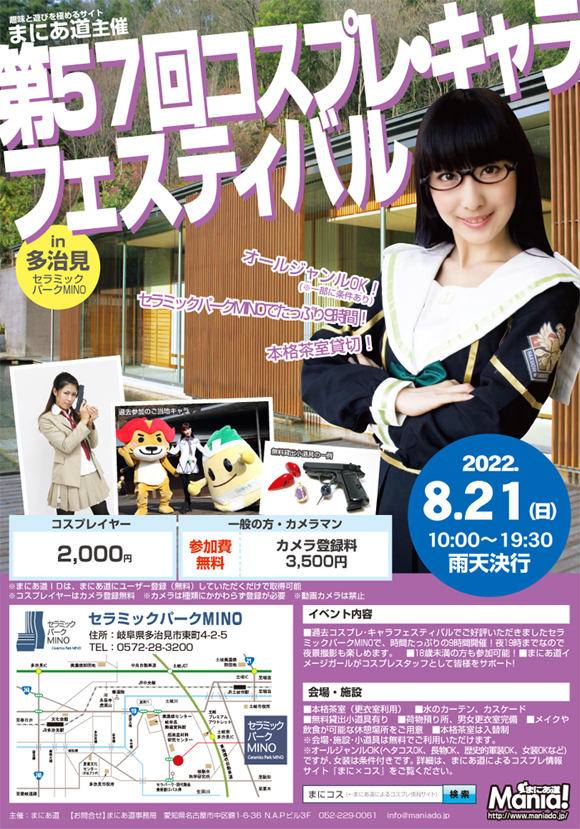 �܂ɂ�����ÃR�X�v���B�e��C�x���g��Q�S��R�X�v���E�L�����t�F�X�e�B�o��in�������Z���~�b�N�p�[�NMINO