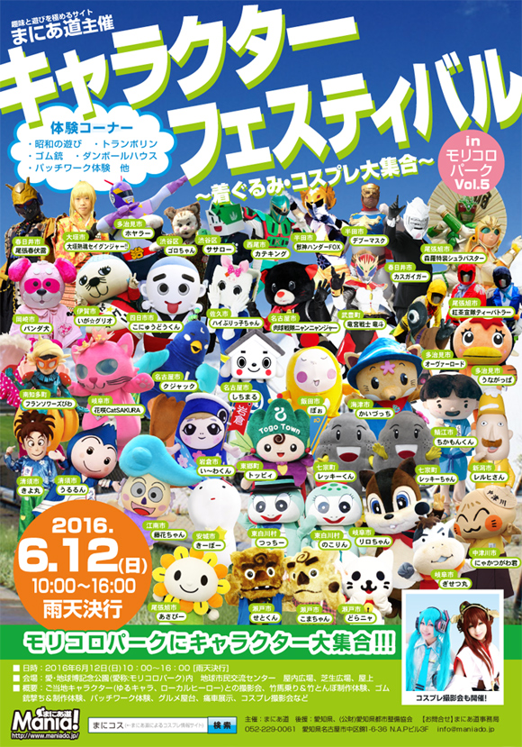 東海中部愛知コスプレ撮影会キャラクターフェスティバルinモリコロパークVol.4〜着ぐるみ・コスプレ大集合〜2015年6月7日(日)