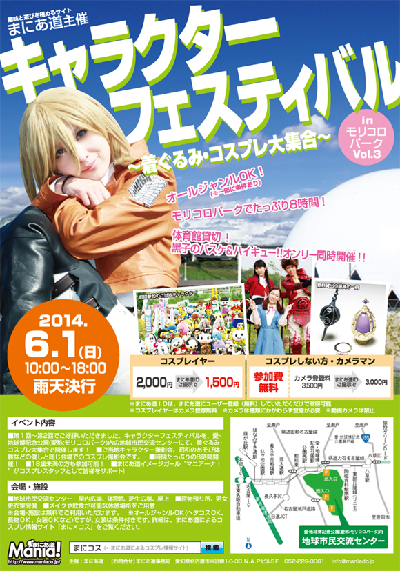 �L�����N�^�[�t�F�X�e�B�o�� in�����R���p�[�N Vol.3�`������ݥ�R�X�v����W���`2014�N6��1��(��)