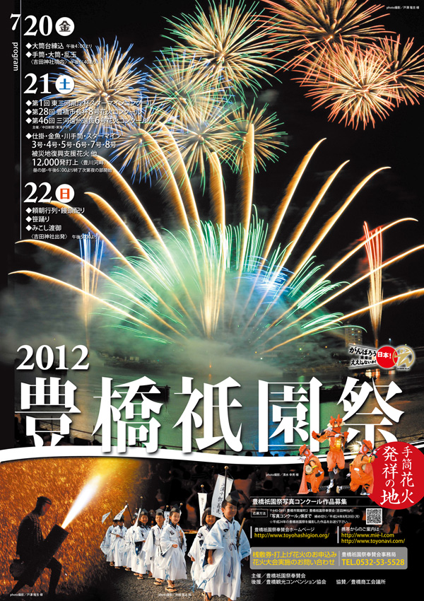 江戸時代以前からの歴史あるメインイベント 豊橋祇園祭 マニアーナ えこのお祭り 花火大会 道場 レジャー アウトドア まにあ道 趣味と遊びを極めるサイト