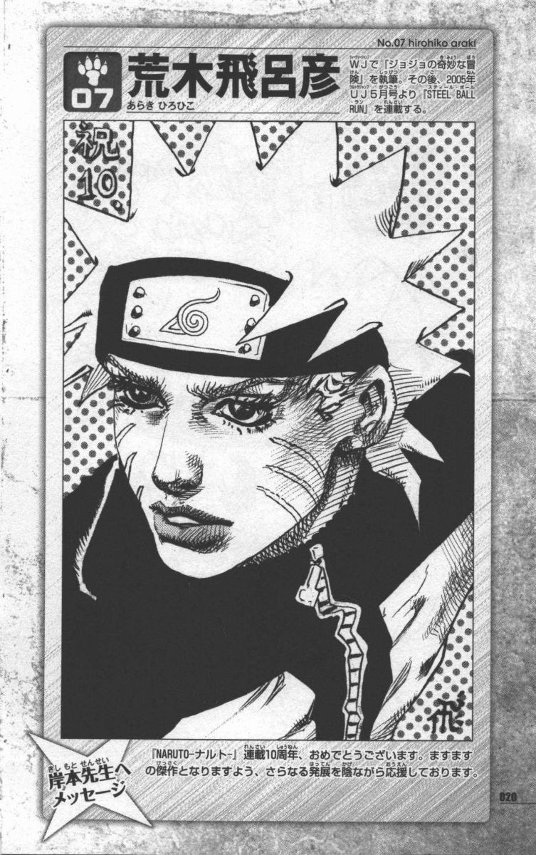 ナルトの奇妙な冒険 荒木飛呂彦画のnarutoを発見 週刊少年ジャンプ 今昔物語 道場 アニメ 漫画 まにあ道 趣味と遊びを極めるサイト