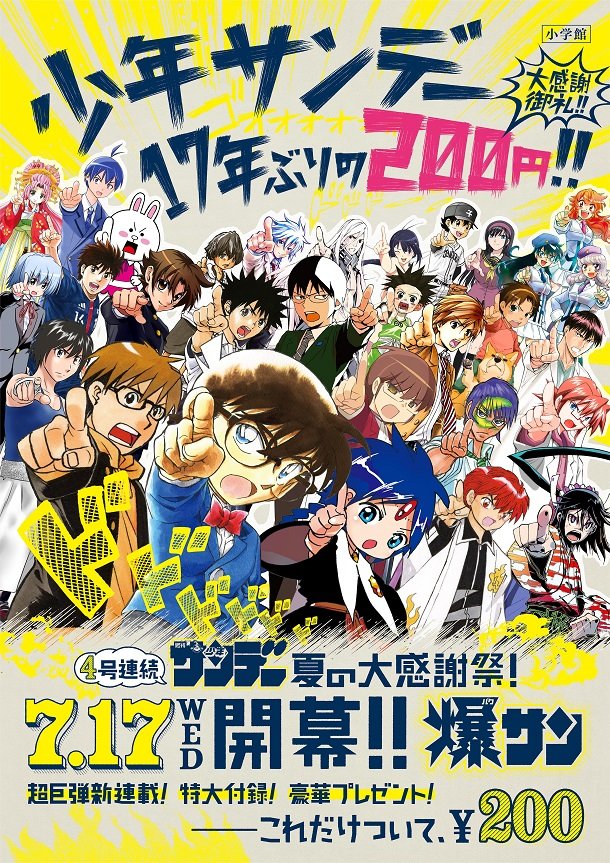 サンデーが感謝祭企画 爆サン で特大付録 豪華プレゼントついて1冊200円に イエロウ新連載も 素晴らしき日本の文化 漫画道場 アニメ 漫画 まにあ道 趣味と遊びを極めるサイト