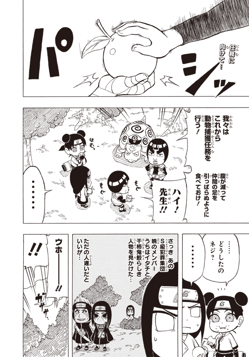 ロックリーの青春フルパワー忍伝試し読み ロックリーの青春フルパワー忍伝道場 アニメ 漫画 まにあ道 趣味と遊びを極めるサイト