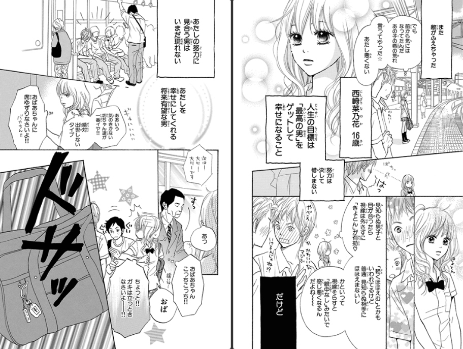 おすすめ少女漫画 好きって言わせる方法 永田正実