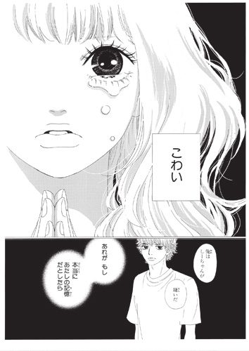 おすすめ少女漫画 シックスハーフ 池谷理香子