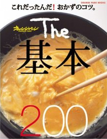 The基本200
